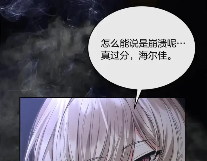 漫画《真的女儿回来了》第129话 姐姐第50张图