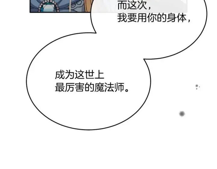 漫画《真的女儿回来了》第129话 姐姐第66张图