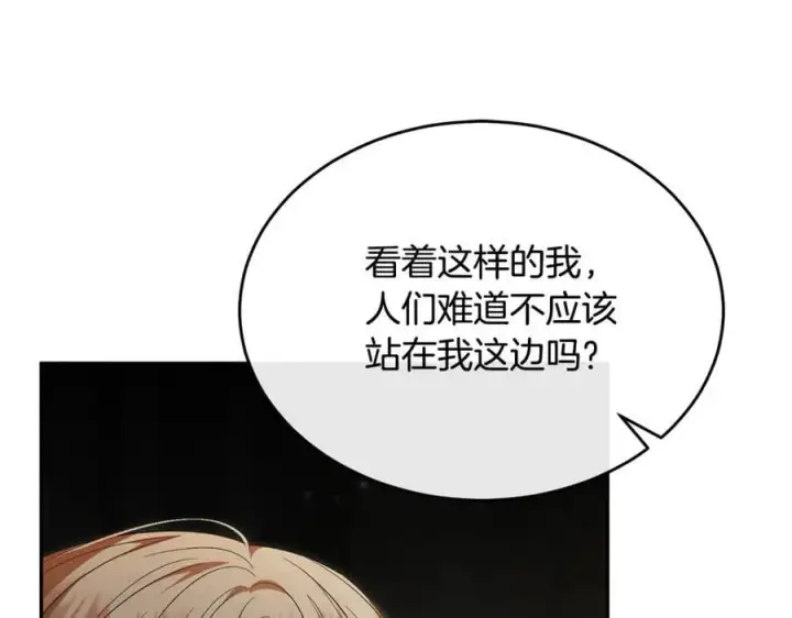 漫画《真的女儿回来了》第129话 姐姐第68张图