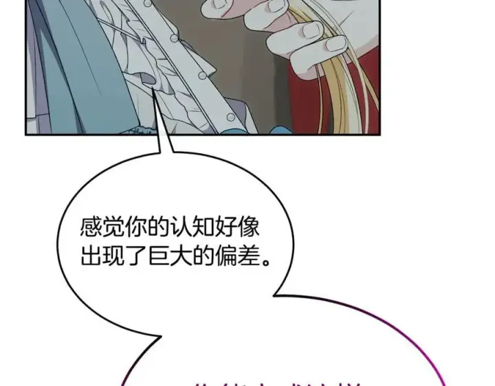 漫画《真的女儿回来了》第129话 姐姐第70张图