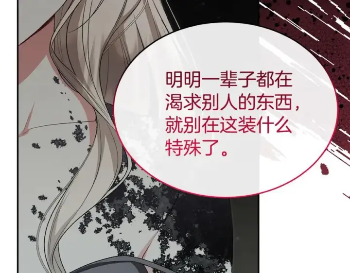 漫画《真的女儿回来了》第129话 姐姐第82张图