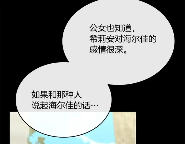 漫画《真的女儿回来了》第130话 希莉安的苦恼第100张图