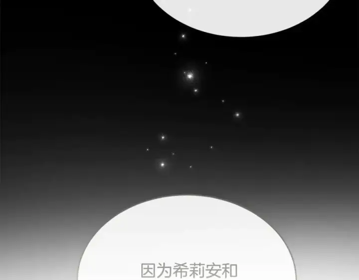 漫画《真的女儿回来了》第130话 希莉安的苦恼第116张图