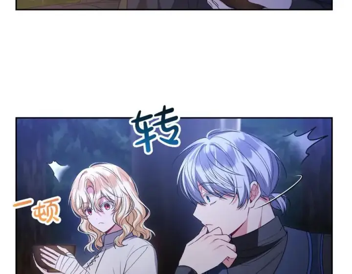 漫画《真的女儿回来了》第130话 希莉安的苦恼第120张图