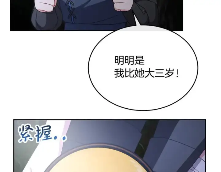 漫画《真的女儿回来了》第130话 希莉安的苦恼第135张图