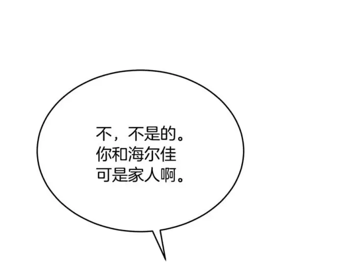 漫画《真的女儿回来了》第130话 希莉安的苦恼第143张图