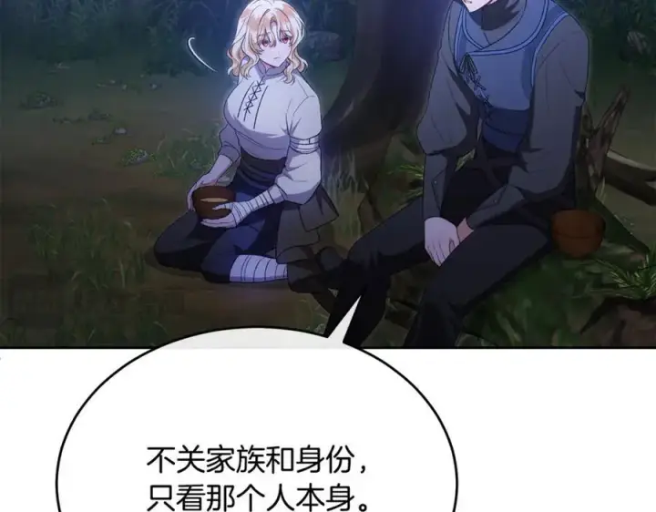 漫画《真的女儿回来了》第130话 希莉安的苦恼第162张图