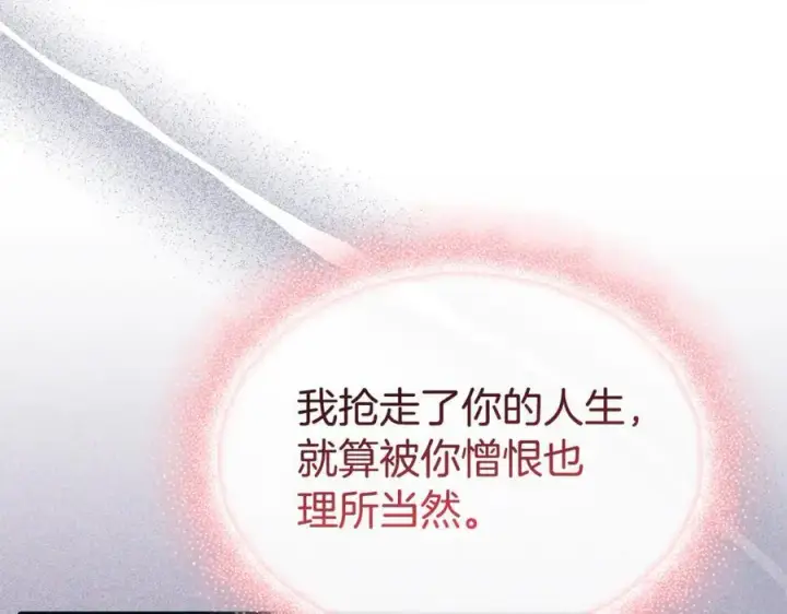 漫画《真的女儿回来了》第130话 希莉安的苦恼第167张图