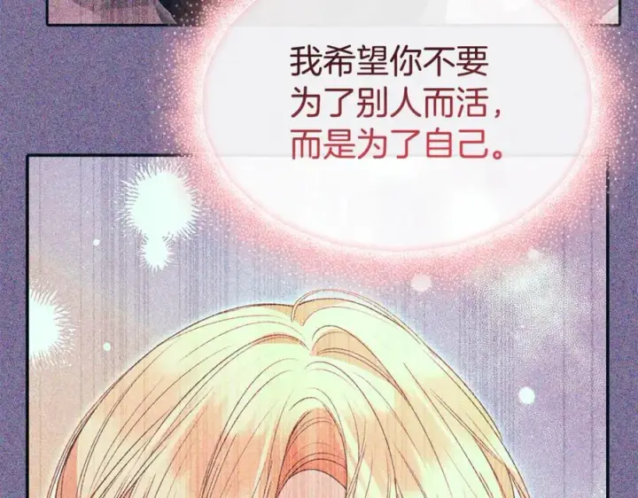 漫画《真的女儿回来了》第130话 希莉安的苦恼第171张图