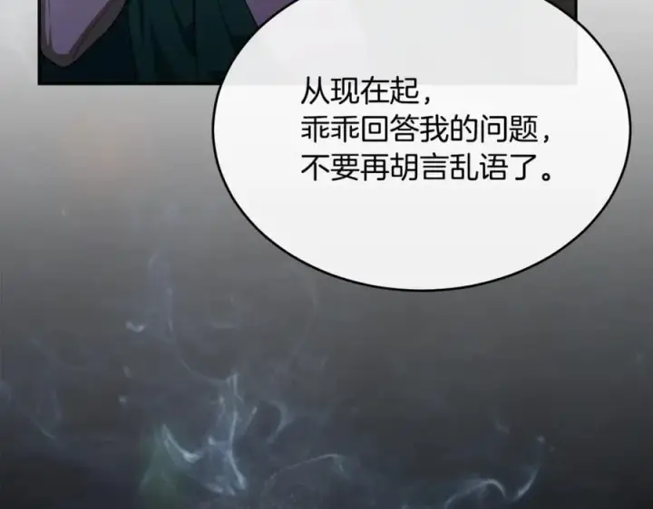 漫画《真的女儿回来了》第130话 希莉安的苦恼第43张图