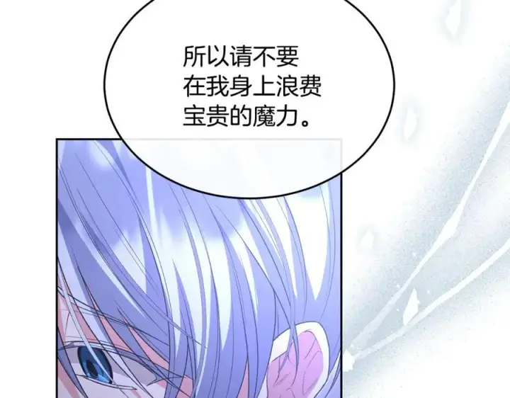 漫画《真的女儿回来了》第130话 希莉安的苦恼第87张图