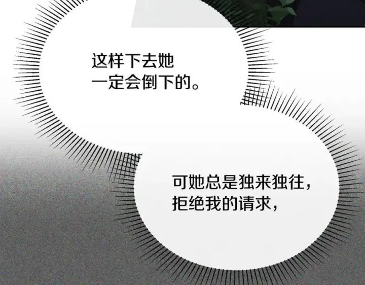 漫画《真的女儿回来了》第130话 希莉安的苦恼第91张图