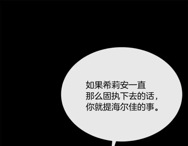 漫画《真的女儿回来了》第130话 希莉安的苦恼第95张图