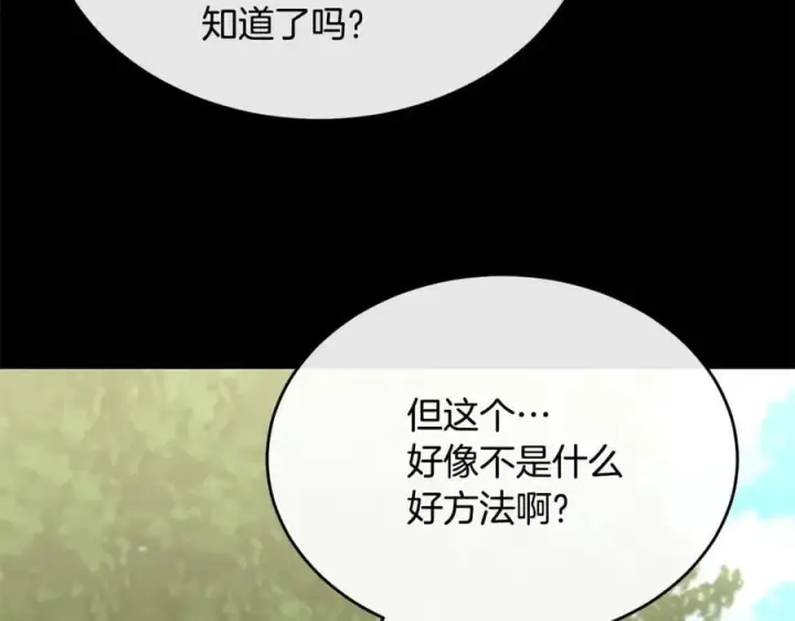 漫画《真的女儿回来了》第130话 希莉安的苦恼第98张图