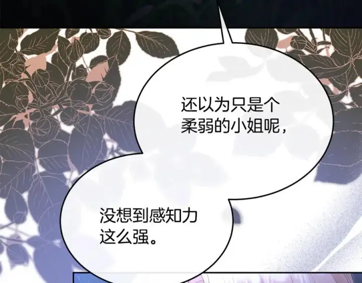 漫画《真的女儿回来了》第131话 魔物核第10张图