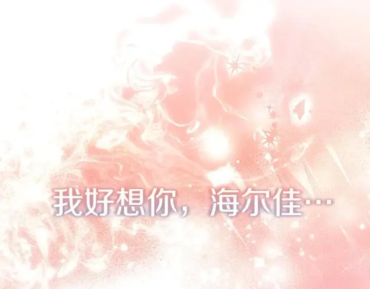漫画《真的女儿回来了》第131话 魔物核第126张图