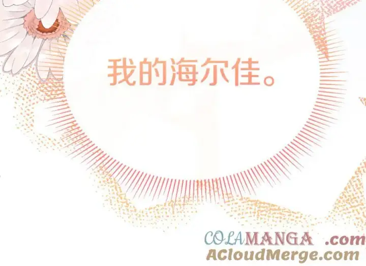 漫画《真的女儿回来了》第131话 魔物核第137张图
