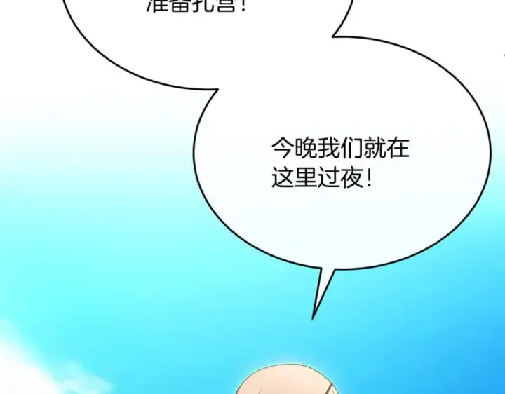漫画《真的女儿回来了》第131话 魔物核第143张图
