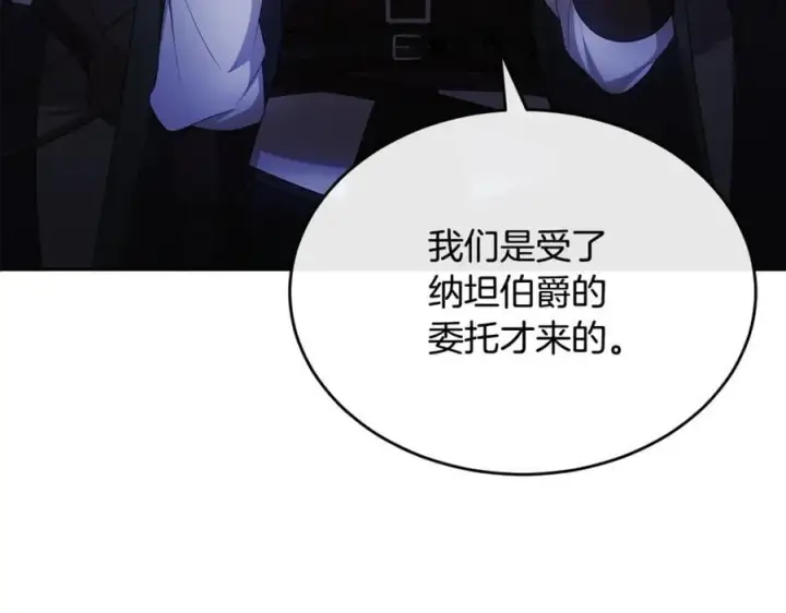 漫画《真的女儿回来了》第131话 魔物核第15张图