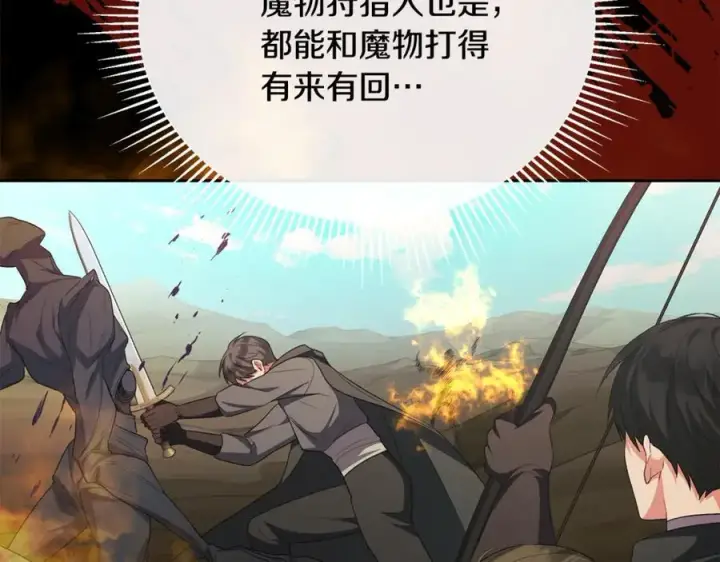 漫画《真的女儿回来了》第131话 魔物核第158张图