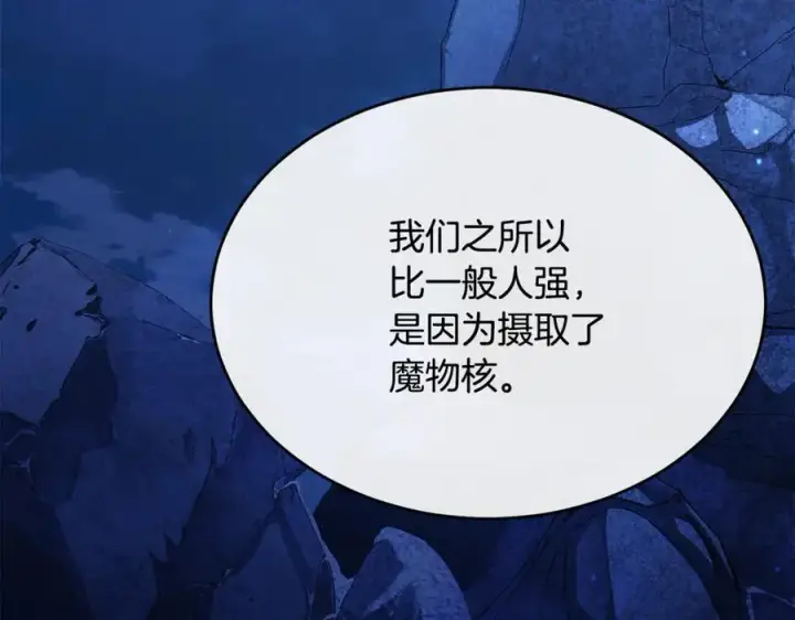 漫画《真的女儿回来了》第131话 魔物核第168张图