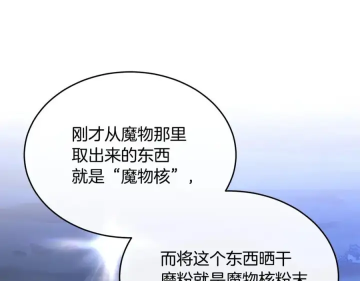 漫画《真的女儿回来了》第131话 魔物核第170张图