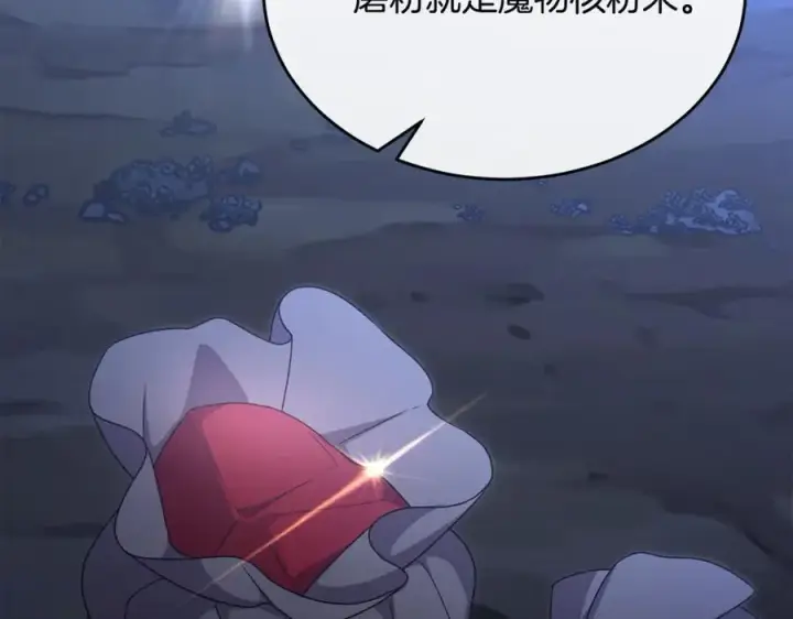 漫画《真的女儿回来了》第131话 魔物核第171张图