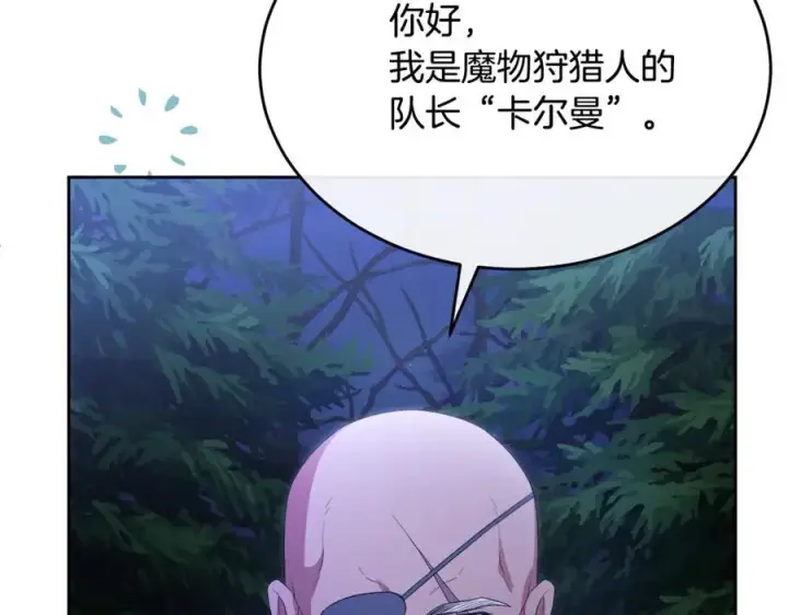 漫画《真的女儿回来了》第131话 魔物核第19张图