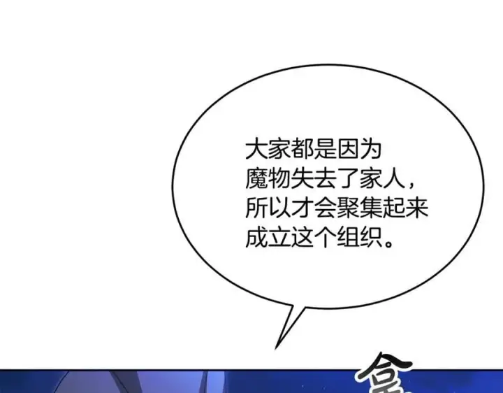 漫画《真的女儿回来了》第131话 魔物核第192张图