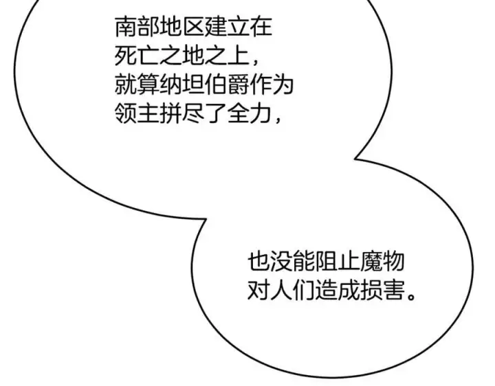 漫画《真的女儿回来了》第131话 魔物核第194张图