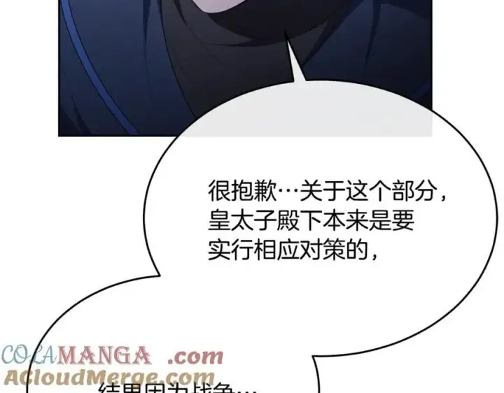 漫画《真的女儿回来了》第131话 魔物核第197张图
