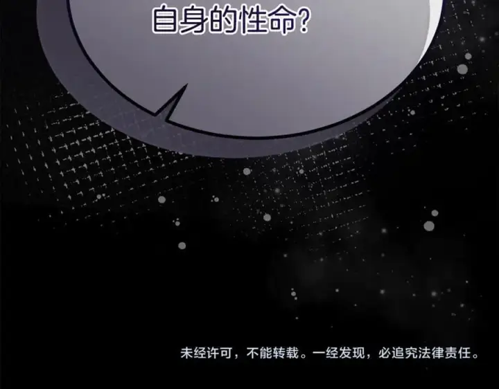 漫画《真的女儿回来了》第131话 魔物核第207张图