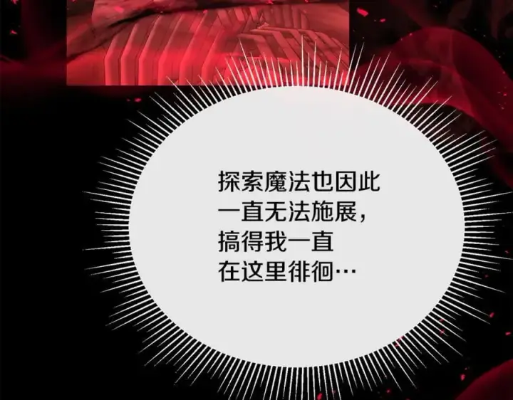 漫画《真的女儿回来了》第131话 魔物核第39张图