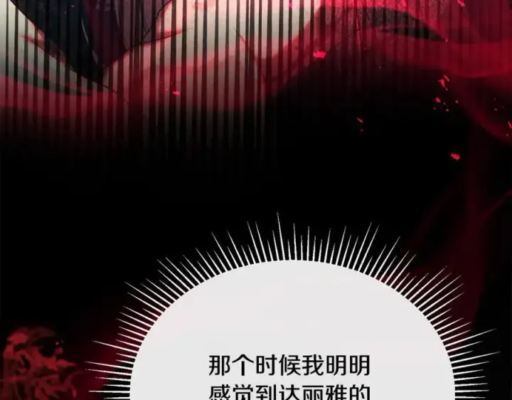 漫画《真的女儿回来了》第131话 魔物核第46张图