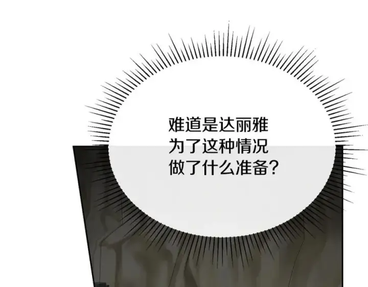 漫画《真的女儿回来了》第131话 魔物核第50张图