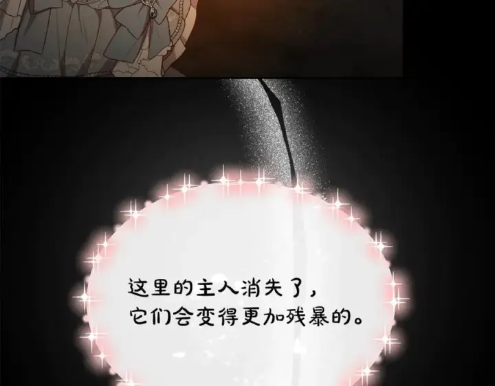 漫画《真的女儿回来了》第131话 魔物核第67张图