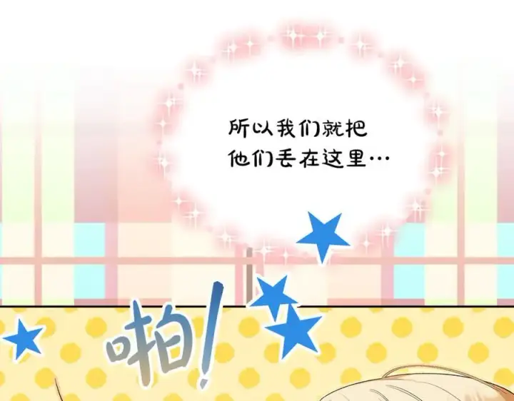 漫画《真的女儿回来了》第131话 魔物核第74张图