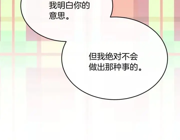 漫画《真的女儿回来了》第131话 魔物核第76张图
