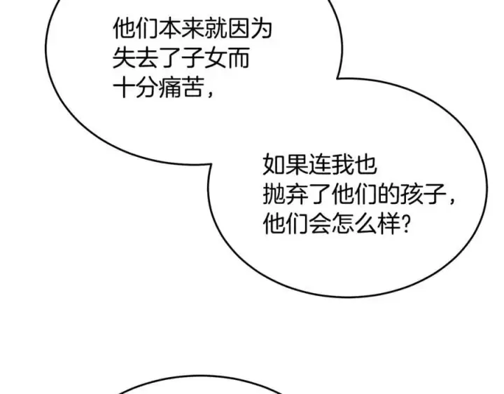 漫画《真的女儿回来了》第131话 魔物核第79张图
