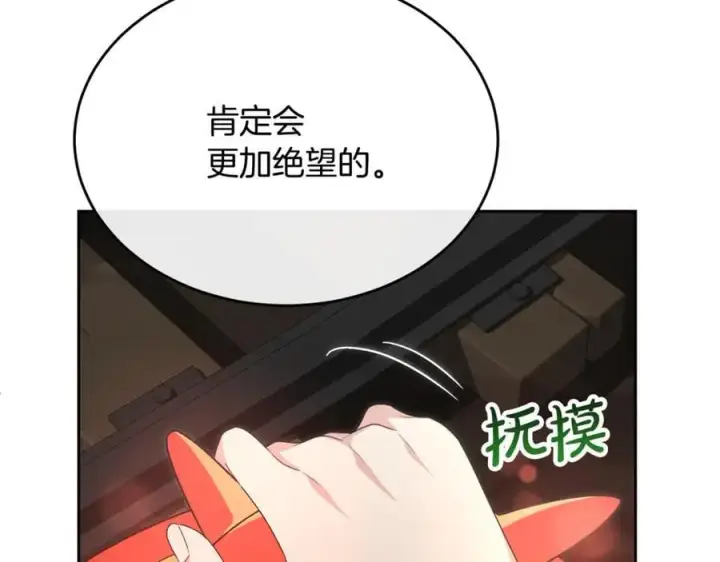 漫画《真的女儿回来了》第131话 魔物核第80张图