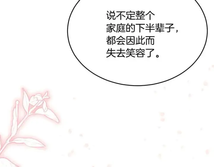 漫画《真的女儿回来了》第131话 魔物核第82张图