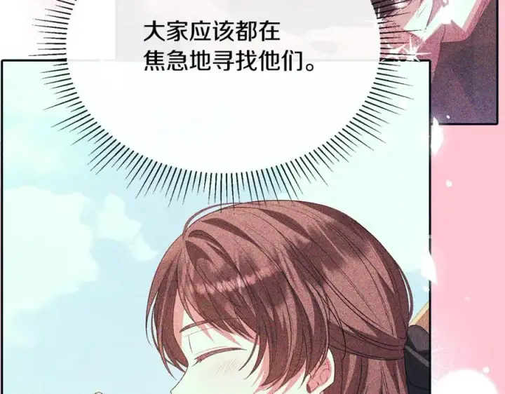 漫画《真的女儿回来了》第131话 魔物核第95张图