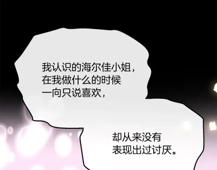 漫画《真的女儿回来了》第132话 赎罪第110张图