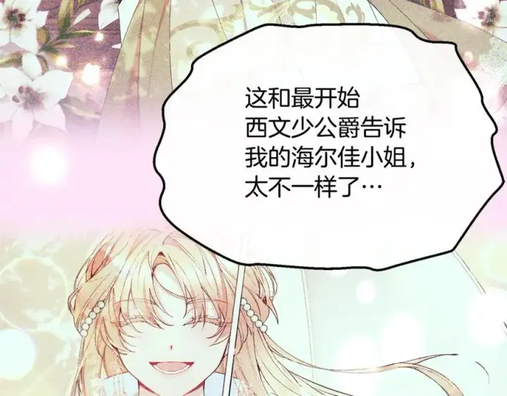 漫画《真的女儿回来了》第132话 赎罪第112张图