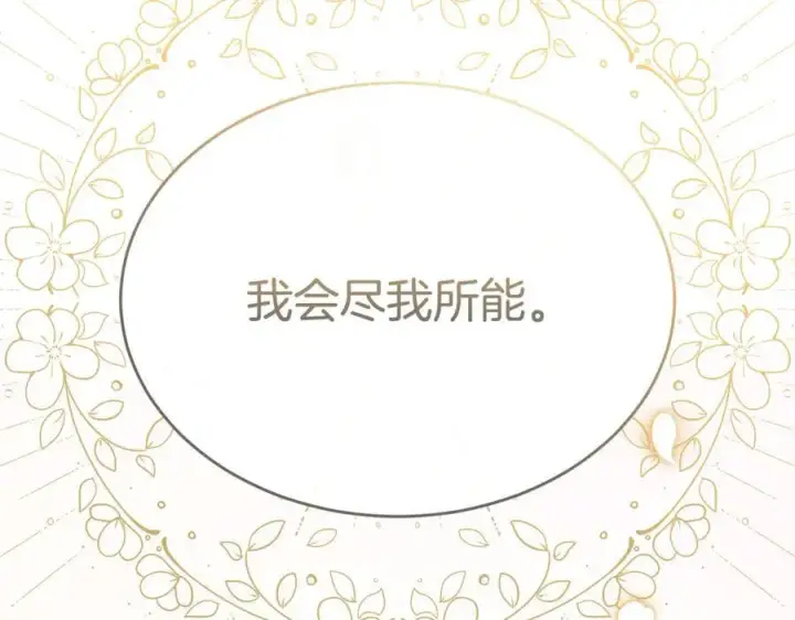 漫画《真的女儿回来了》第132话 赎罪第178张图