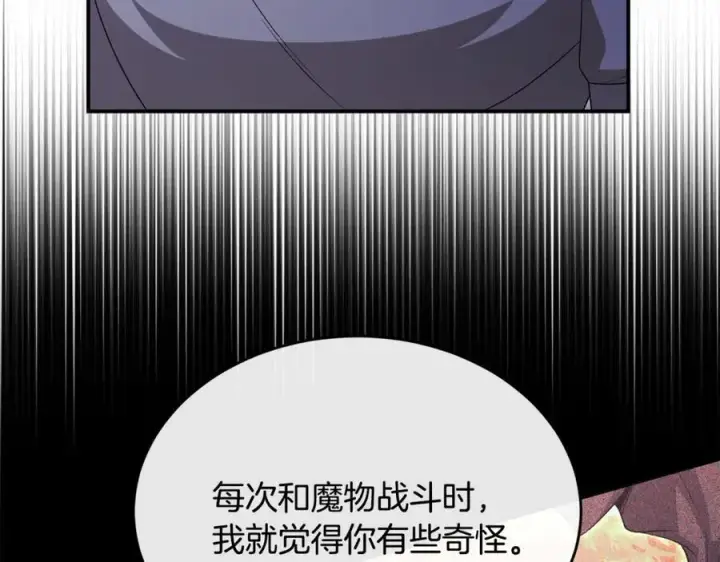 漫画《真的女儿回来了》第132话 赎罪第46张图