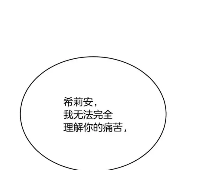 漫画《真的女儿回来了》第132话 赎罪第99张图