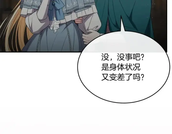 漫画《真的女儿回来了》第133话 逃出生天第11张图