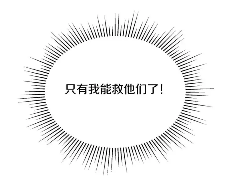 漫画《真的女儿回来了》第133话 逃出生天第124张图