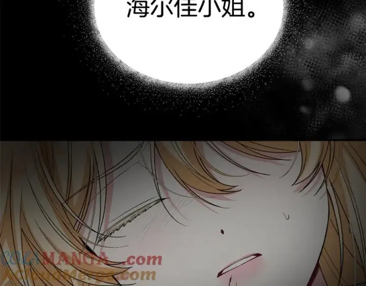 漫画《真的女儿回来了》第133话 逃出生天第141张图